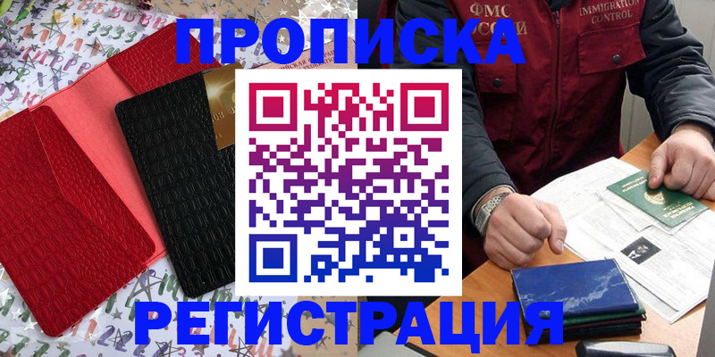 прописка штамп в Ахтубинске