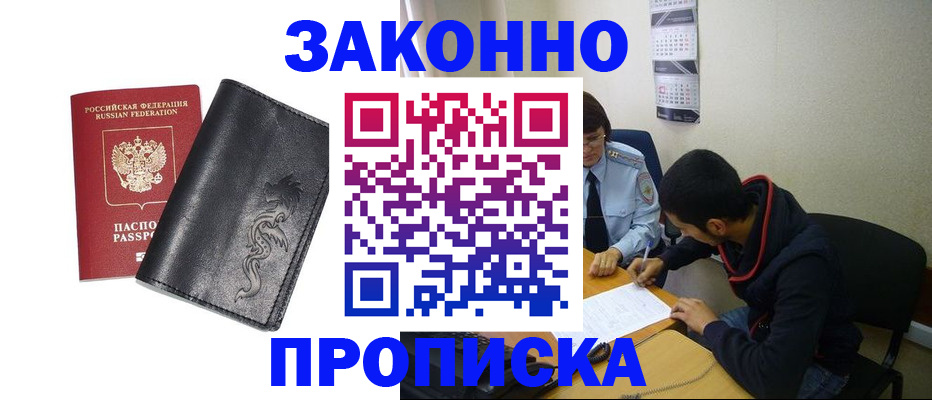 прописка штамп в Ахтубинске