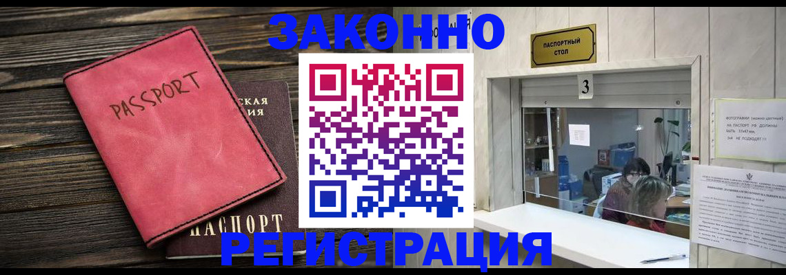 временная регистрация в квартире в Ахтубинске